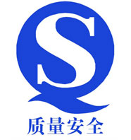 質(zhì)量安全證書(shū)