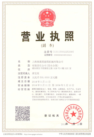企業(yè)法人營(yíng)業(yè)執(zhí)照